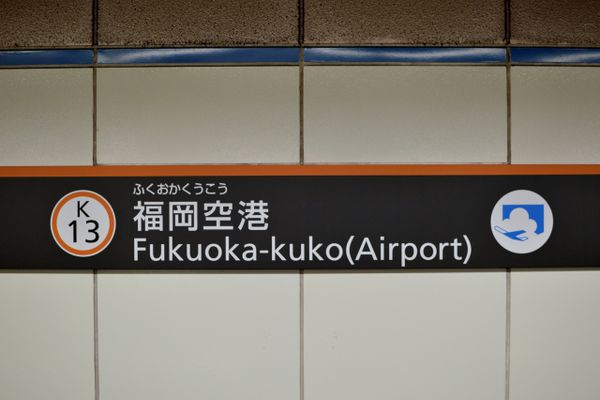 fukuoka-airport2
