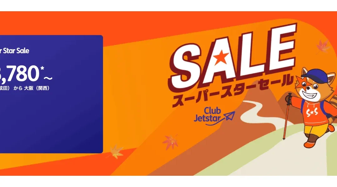 【2024年8月7日開催】スーパースターセールが3,780円