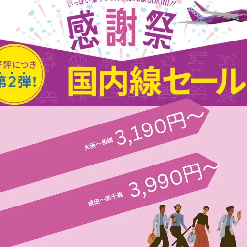 peachsale20250318