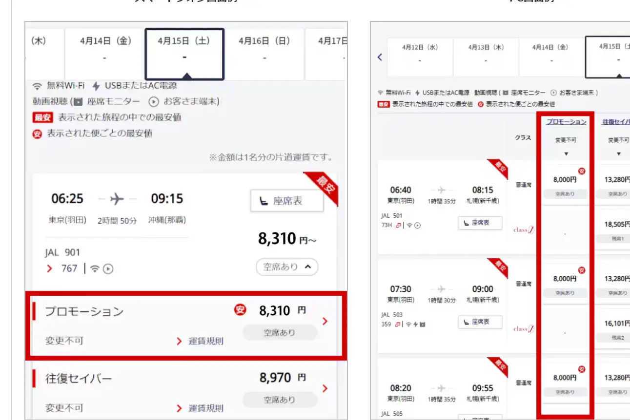 jal-sale20250404-1