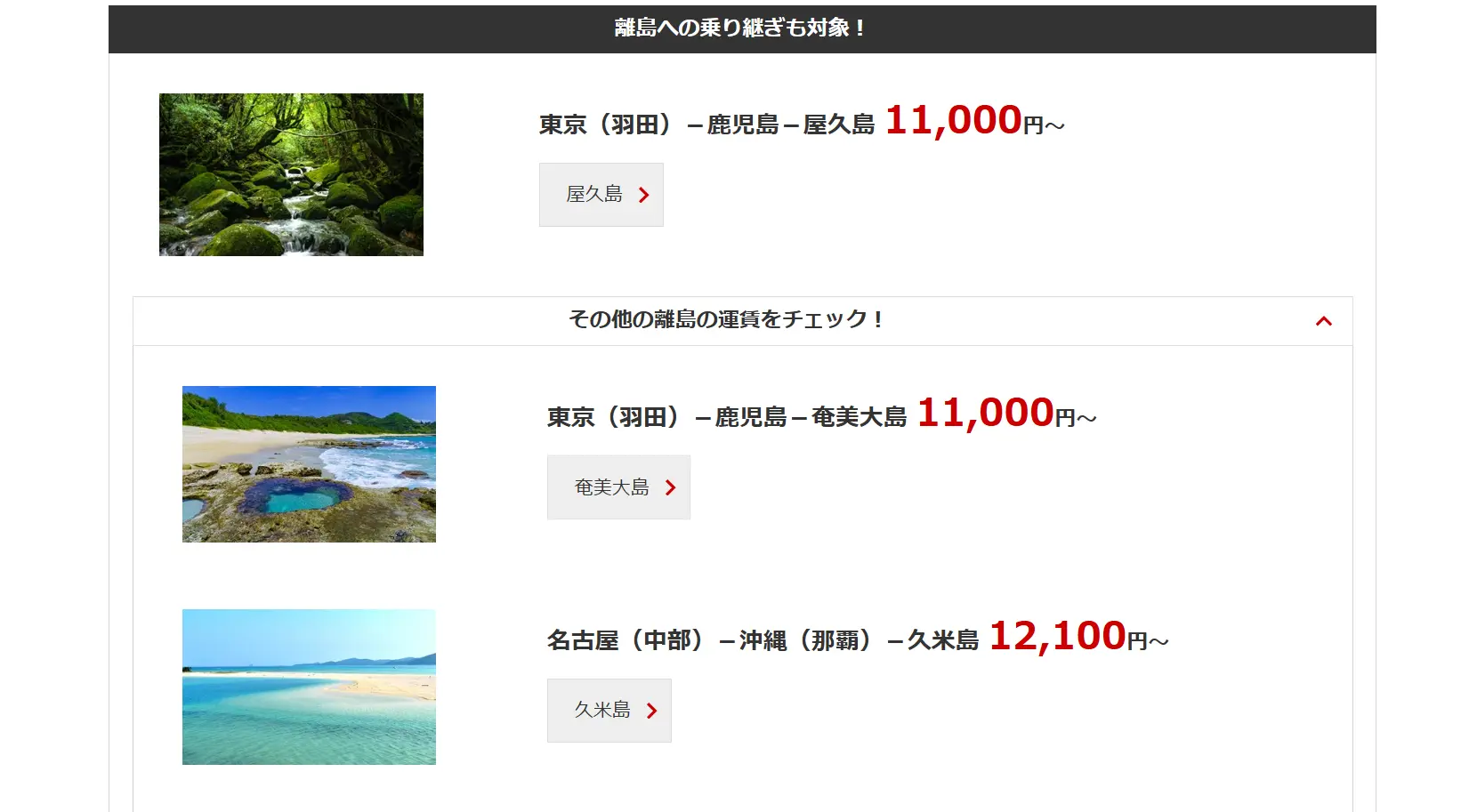 jal-sale20250404-2